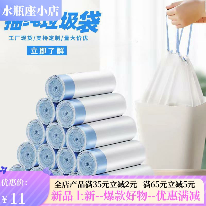 家用加厚抽绳式垃圾袋手提式自动收口拉绳白色垃圾袋子穿绳式