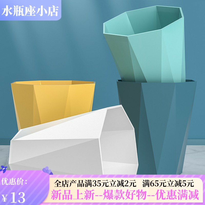 北欧创意简约钻石家用垃圾桶无盖厨房客厅办公室酒店大号纸篓