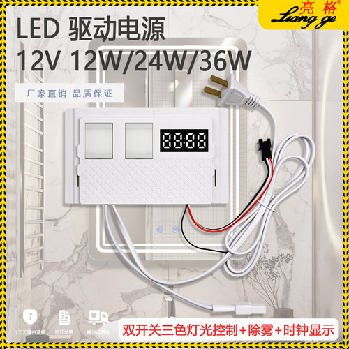 亮格LED控制浴室镜感应开关供电
