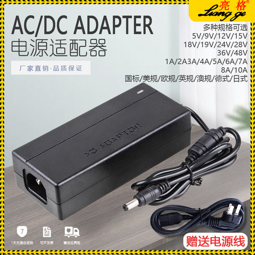亮格电源适配器5V9V12V15V24V48V