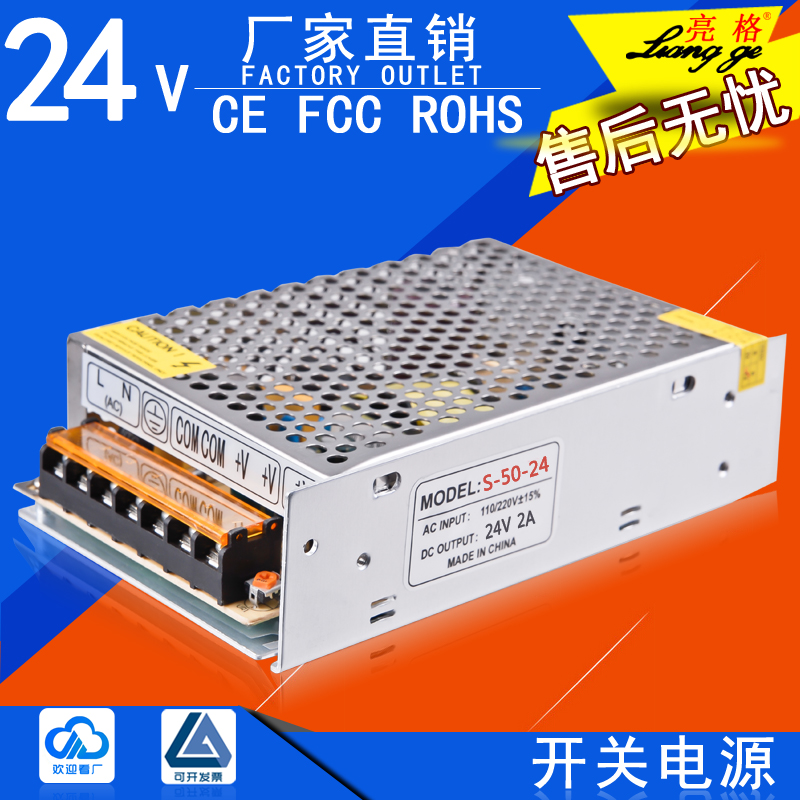 包邮24V2A开关电源50W变压器S-50-24工控编程电源220V变24V直流