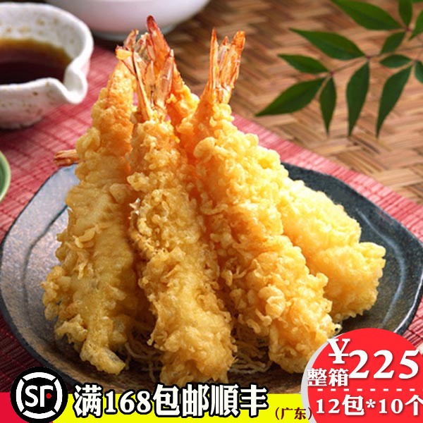 天妇罗虾 炸天妇罗日料食材油炸小吃 日式料理做寿司材料220g10枚