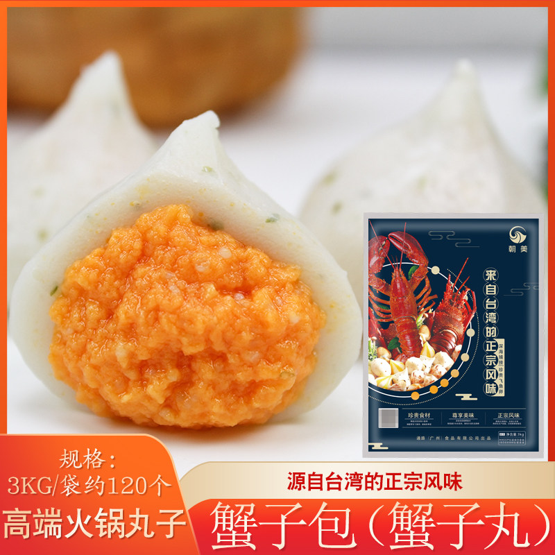 【批】朝美 蟹子丸3000g 蟹子包 蟹籽丸 火锅丸子关东煮烧烤鱼丸