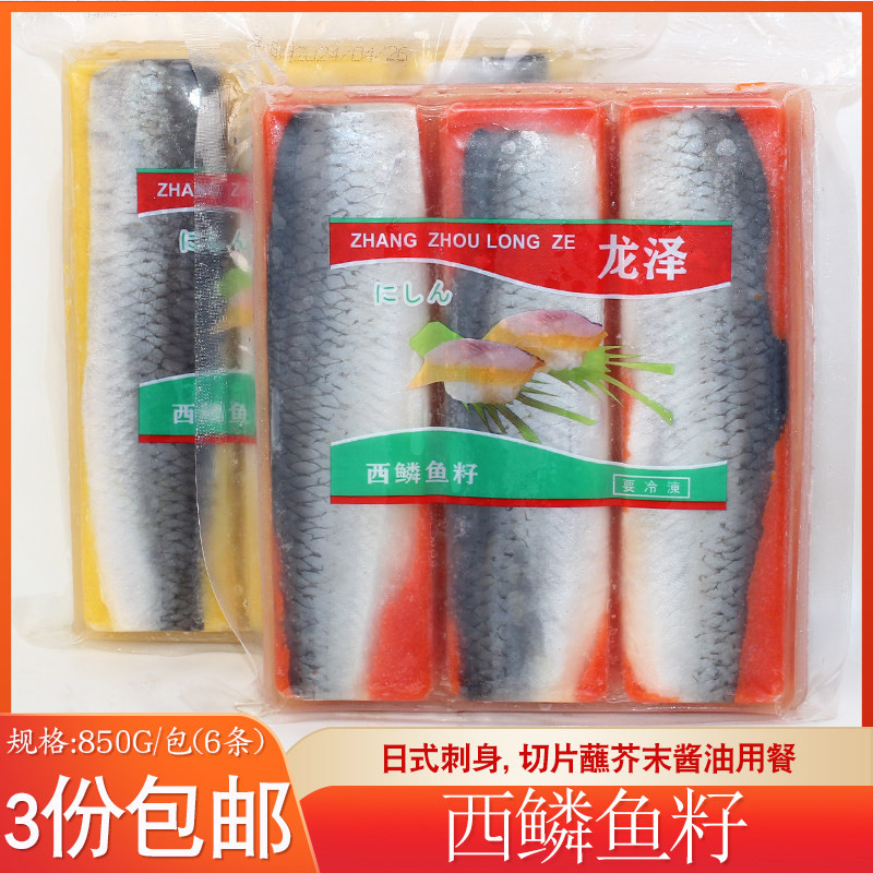 鲮鱼希鳞鱼鲱鱼卵青鱼片