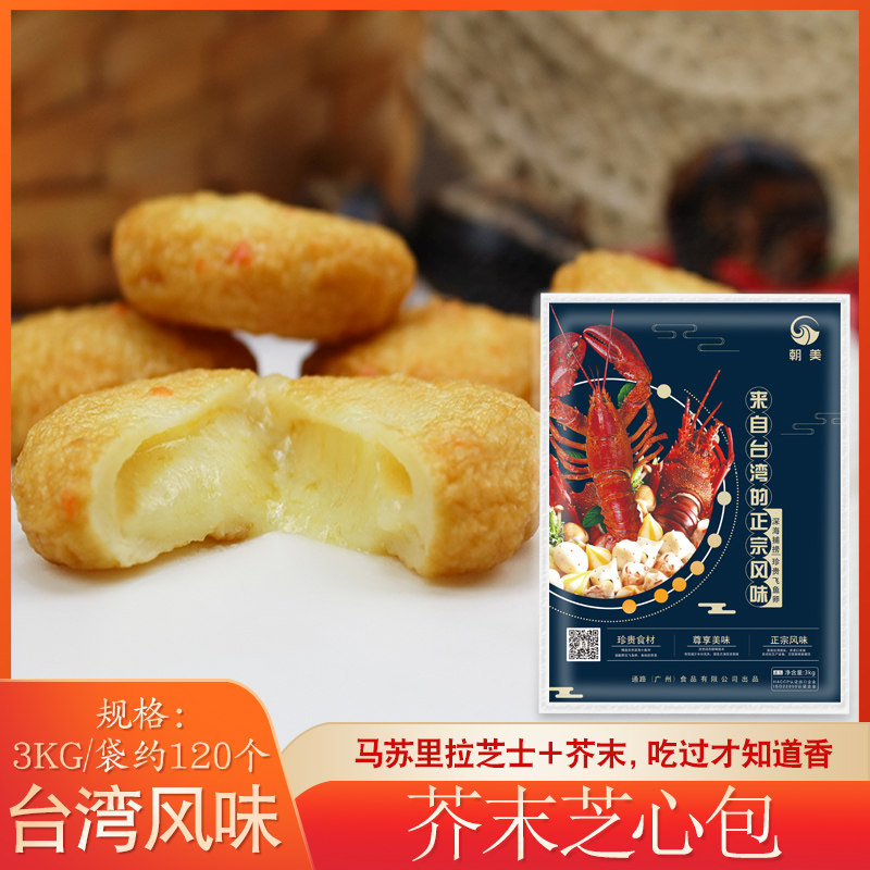 朝美芥末芝心包 3kg 芝士丸子 台湾风味关东煮麻辣烫烧烤火锅鱼丸