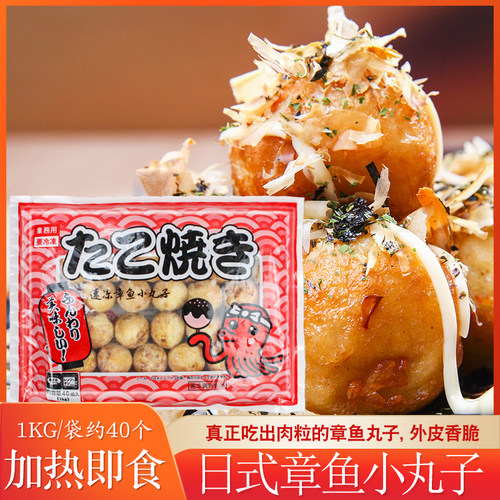 章鱼小丸子1kg40个甲一堂