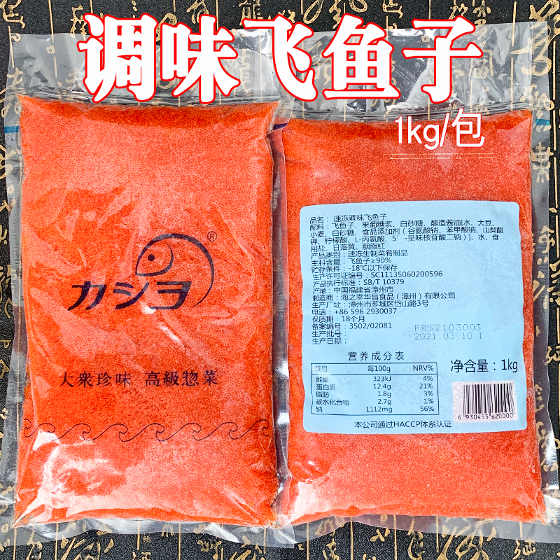 华昌大粒红蟹子飞鱼子 1kg日料寿司料理紫菜包饭饭团鱼籽鱼子酱-封面