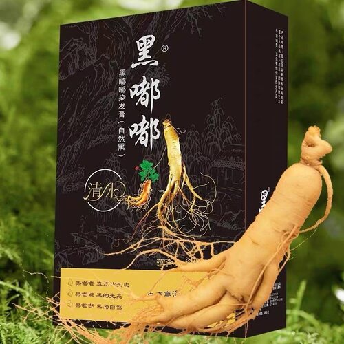 黑嘟嘟人参染发膏防过敏自然黑色盖白自己在家染头发植物不沾头皮