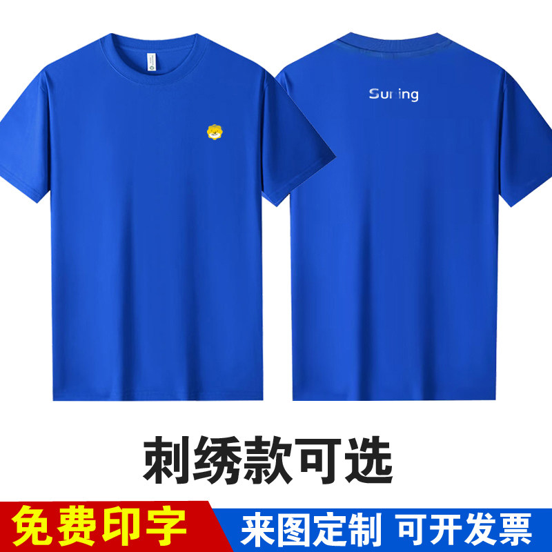 夏苏宇工作服短袖定制蓝色纯棉T恤 宁易购服务员工装刺绣印字logo