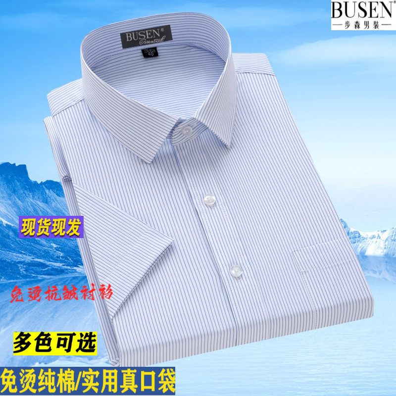 夏季新款步森正品牌短袖男装衬衫商务条纹纯棉免烫正装青中年衬衣