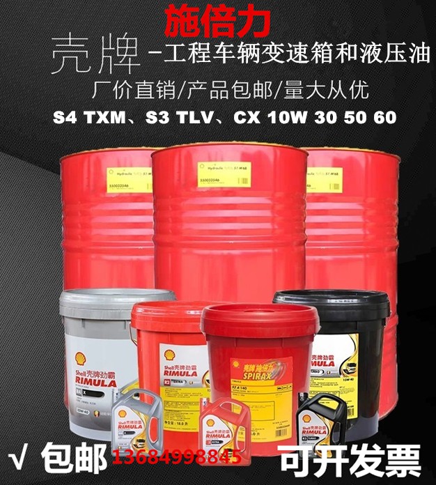 壳牌Spirax施倍力S4 TXM,CX30.40.50.60,S3TLV液压传动系统润滑油