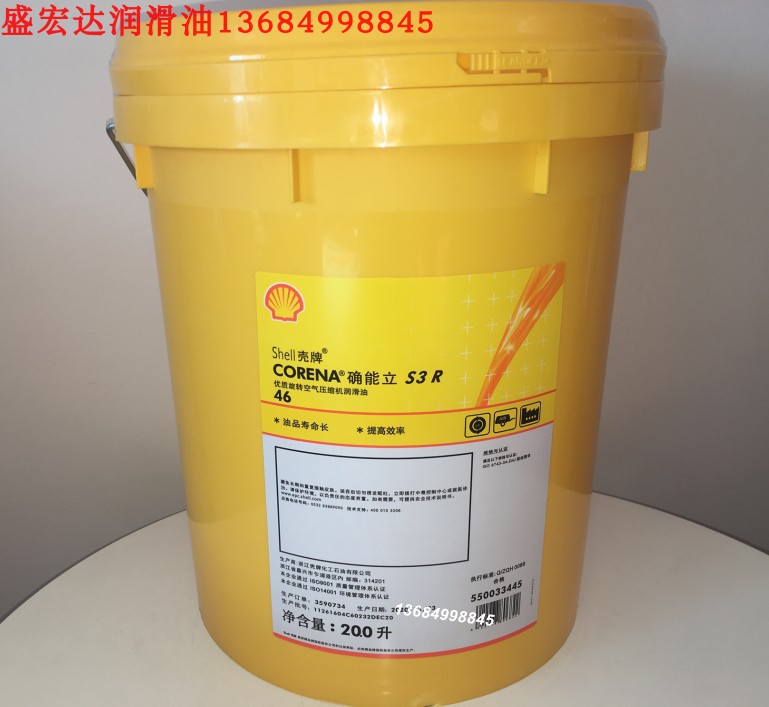 壳牌螺杆空压机油,确能立S3 R46,R32,R68 旋转,空气压缩机润滑油