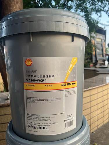 shell壳牌SL2100/WCF-1 合成技术无极变速箱油,波箱油,齿轮润滑油