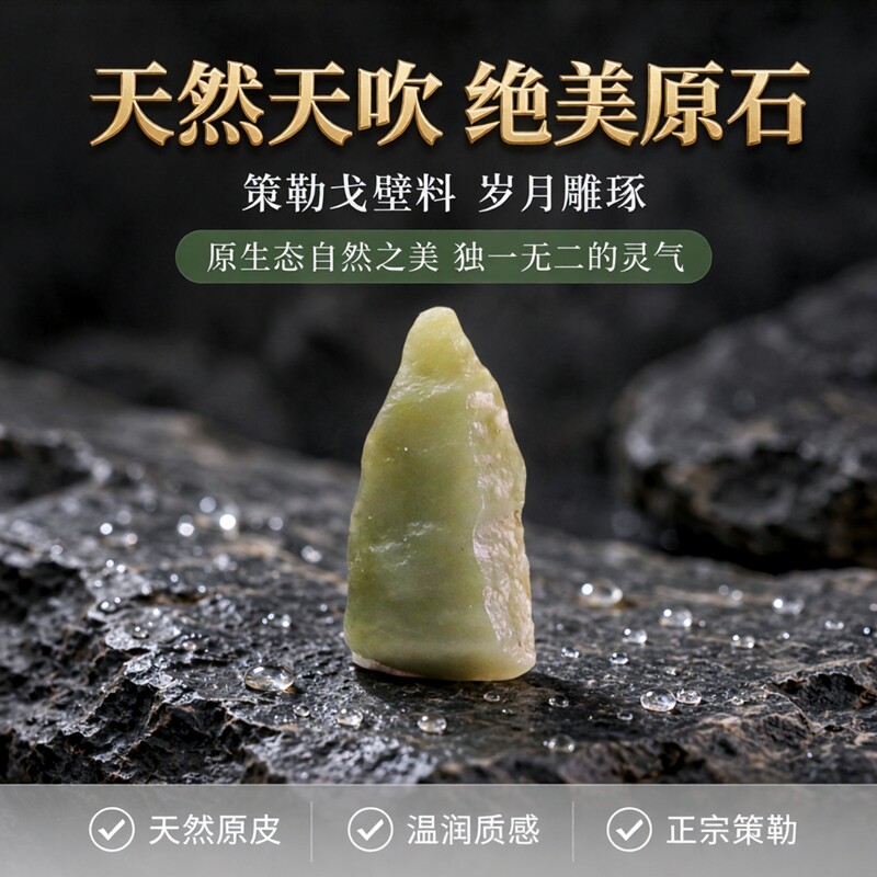 新疆策勒和田玉戈壁料 天然天吹尘皮色 原石挂坠 8.3克