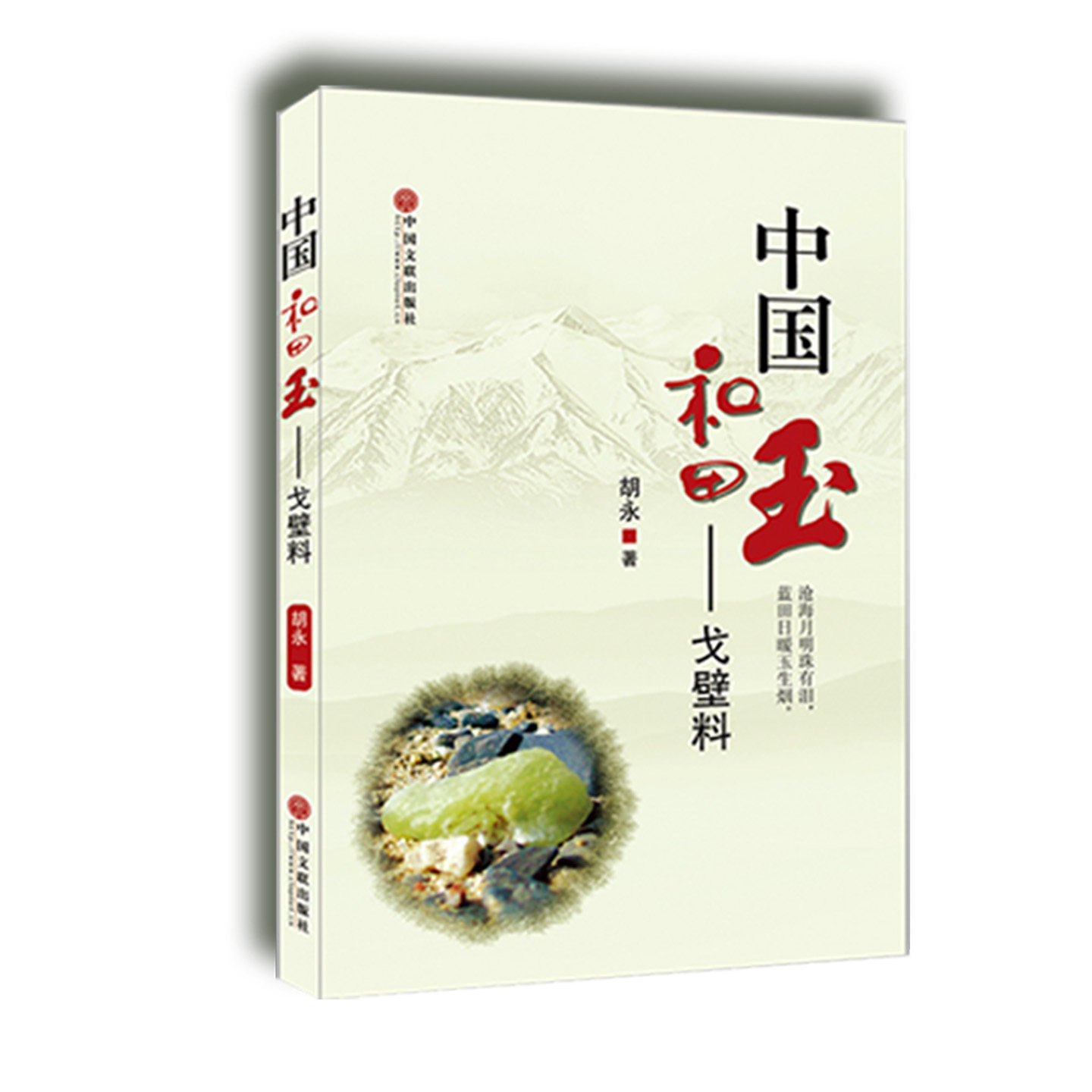 和田玉戈壁料正版包邮原石