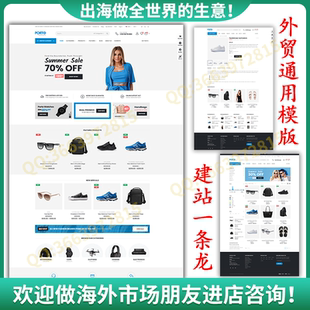 外贸通用模版独立站商城跨境电商多语言b2c开源源码搭建响应式php