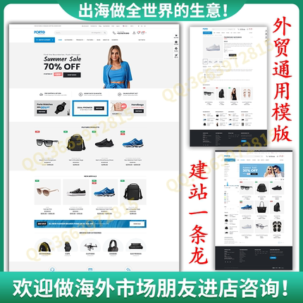 外贸通用模版独立站商城跨境电商多语言b2c开源源码搭建响应式php