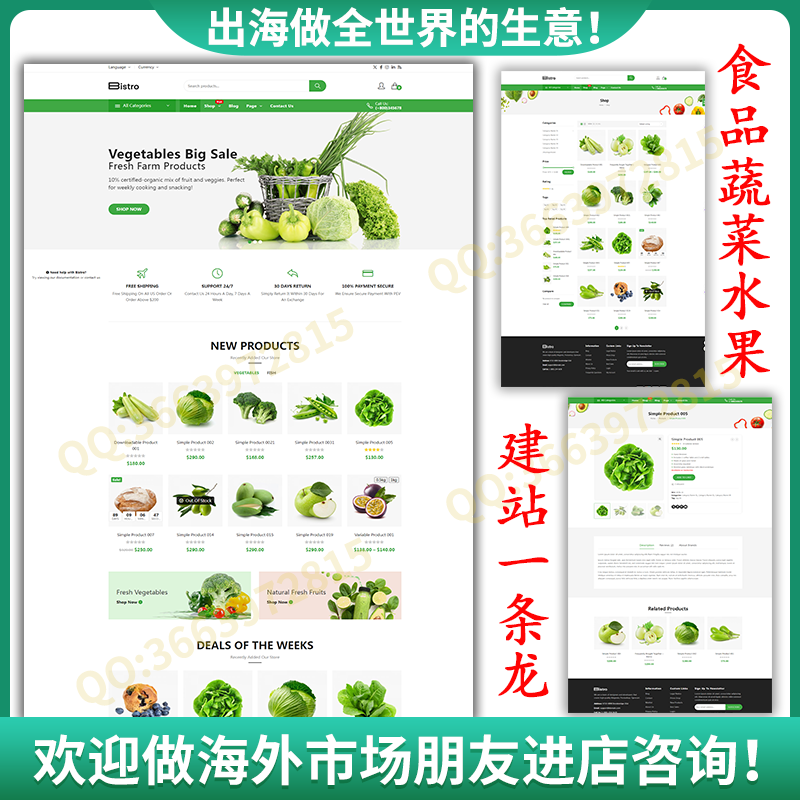 国外电商网站食品蔬菜水果模版购物商城 外贸独立站 WP海外商城h5