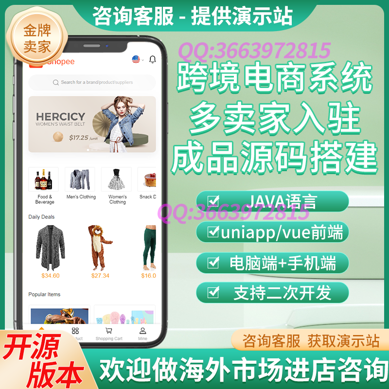 外贸商城源码vue多语言跨境电商系统海外app开发成品源码搭建java