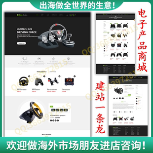 独立站建站 电子产品B2C外贸商城 多语言商城 wp英文网站跨境电商