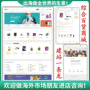 独立站搭建 外贸跨境网站h5 英文全行业综合百货商城wp建站多语言