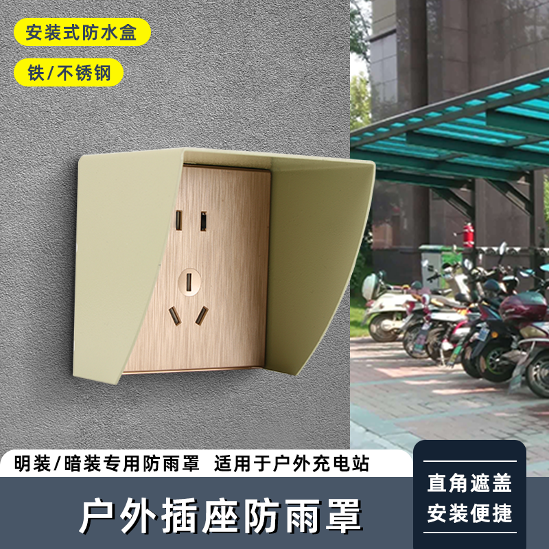 不锈钢户外防水保护合盒墙壁插座