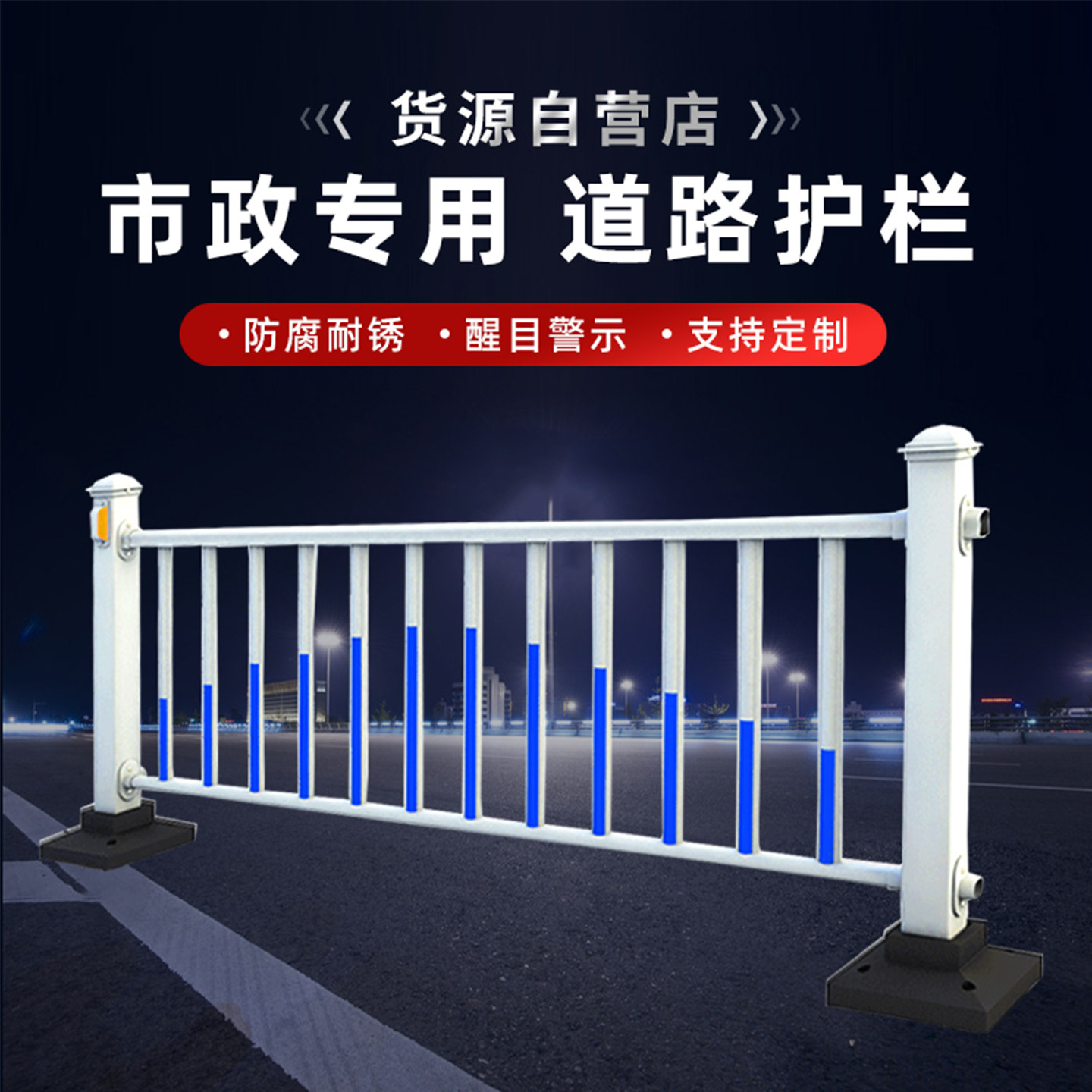 市政护栏源头工厂一米也是批发价图片
