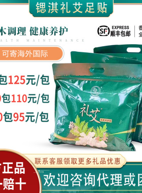 香港锶淇艾足祛湿蕲气生姜