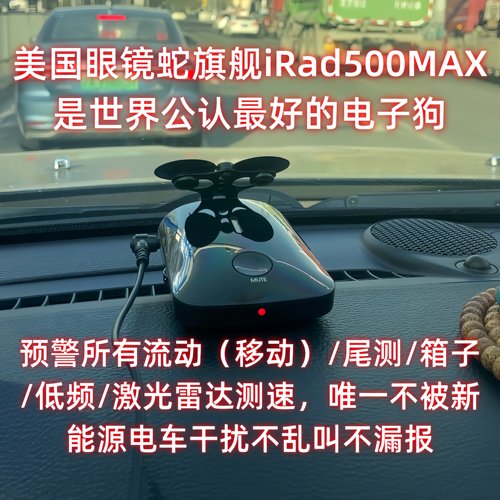 美国进口cobra眼镜蛇旗舰iRad500Max电子狗超情圣一号友利电r8R4W