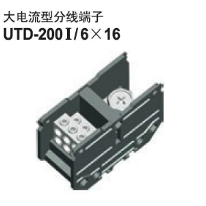 utd-200i616上海16进6出端子
