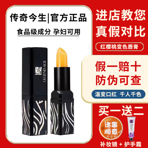 传奇今生变色唇膏官方网旗舰正品
