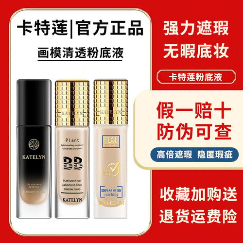 KTL卡特莲粉底液官方旗舰店正品
