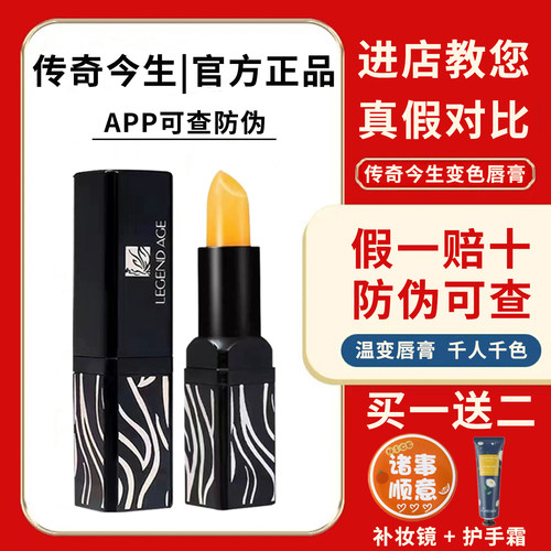传奇今生变色唇膏官方网旗舰正品