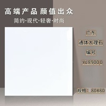 广东瓷砖800X800亮光釉面通体大理石室内地板砖优等品防水耐磨