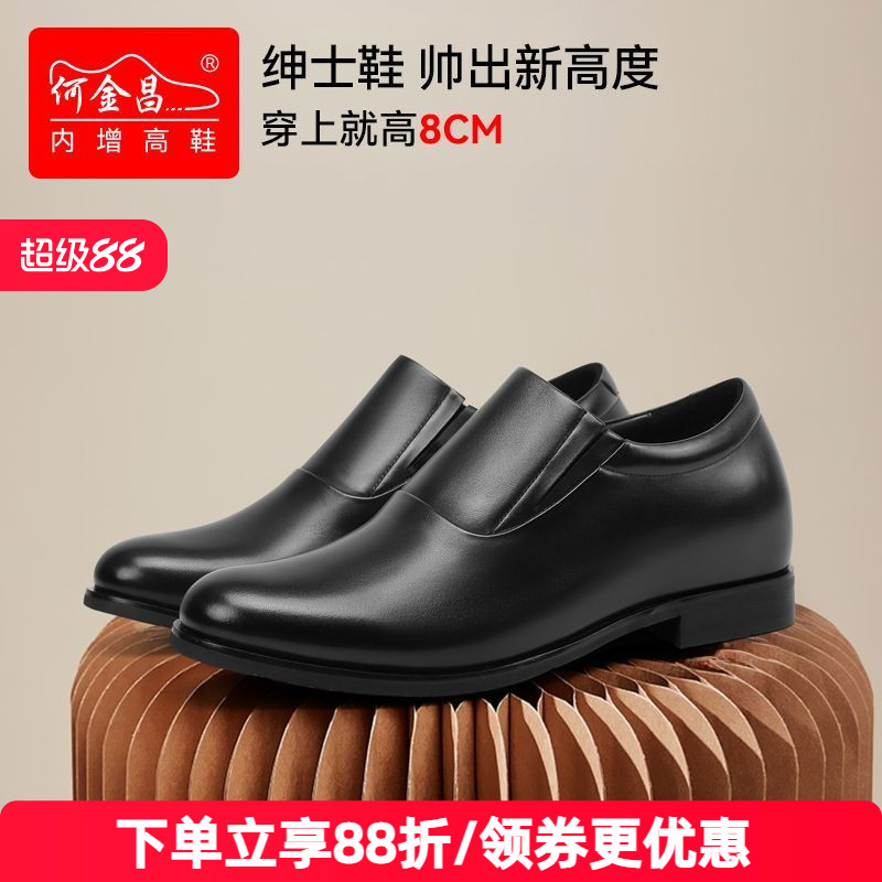 何金昌增高鞋男式商务正装皮鞋英伦套脚男鞋精品小牛皮德比鞋8CM