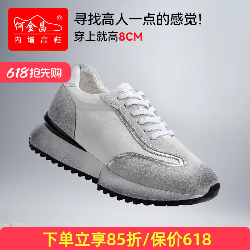 何金昌内增高鞋男式户外休闲鞋轻便百搭运动鞋时尚旅游阿甘鞋8CM