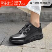 旅游鞋 何金昌增高鞋 7CM 户外百搭运动鞋 轻便懒人鞋 男式 商务休闲鞋