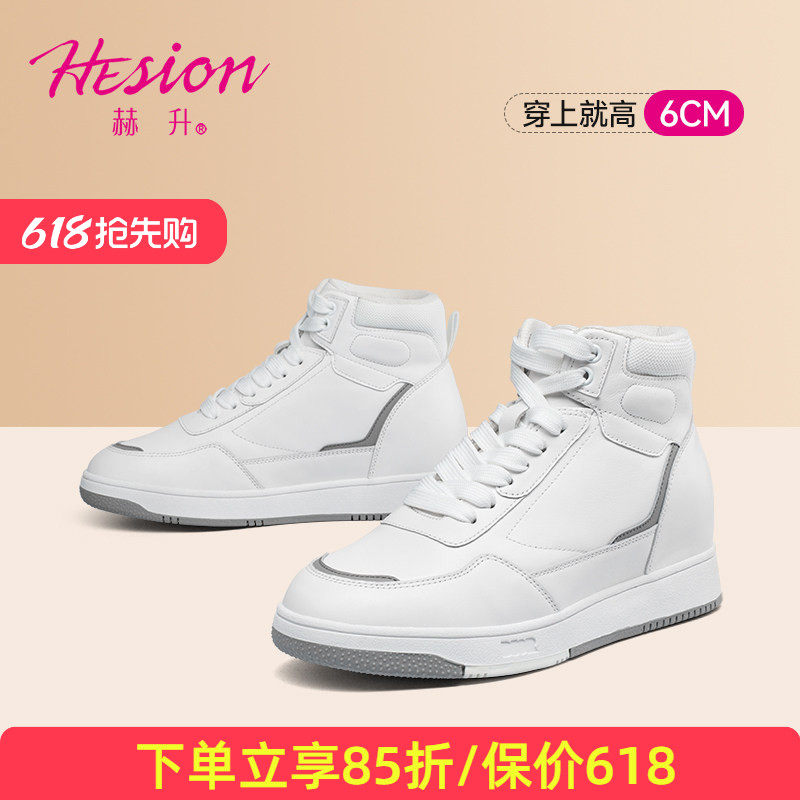 赫升内增高女鞋女士隐形增高鞋户外休闲鞋高帮牛皮运动滑板鞋6CM