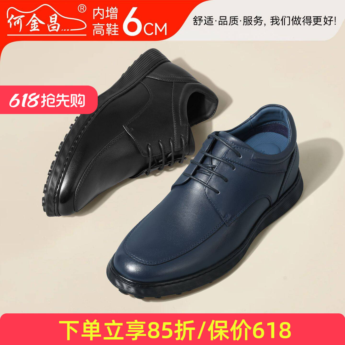 何金昌内增高男鞋男式商务休闲鞋户外百搭皮鞋简约正装德比鞋6CM