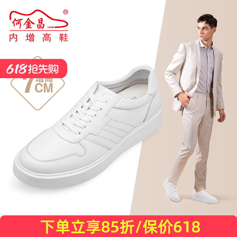 何金昌男士内增高鞋户外休闲鞋韩版牛皮圆头滑板鞋时尚小白鞋7CM