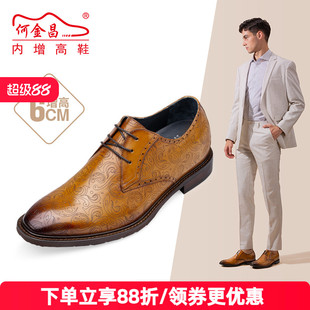 商务正装 精品雕花德比鞋 皮鞋 男鞋 6CM 英伦户外时尚 何金昌男增高鞋