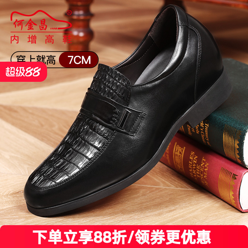 何金昌内增高鞋男式商务正装皮鞋套脚百搭真鳄鱼皮男鞋德比鞋7CM