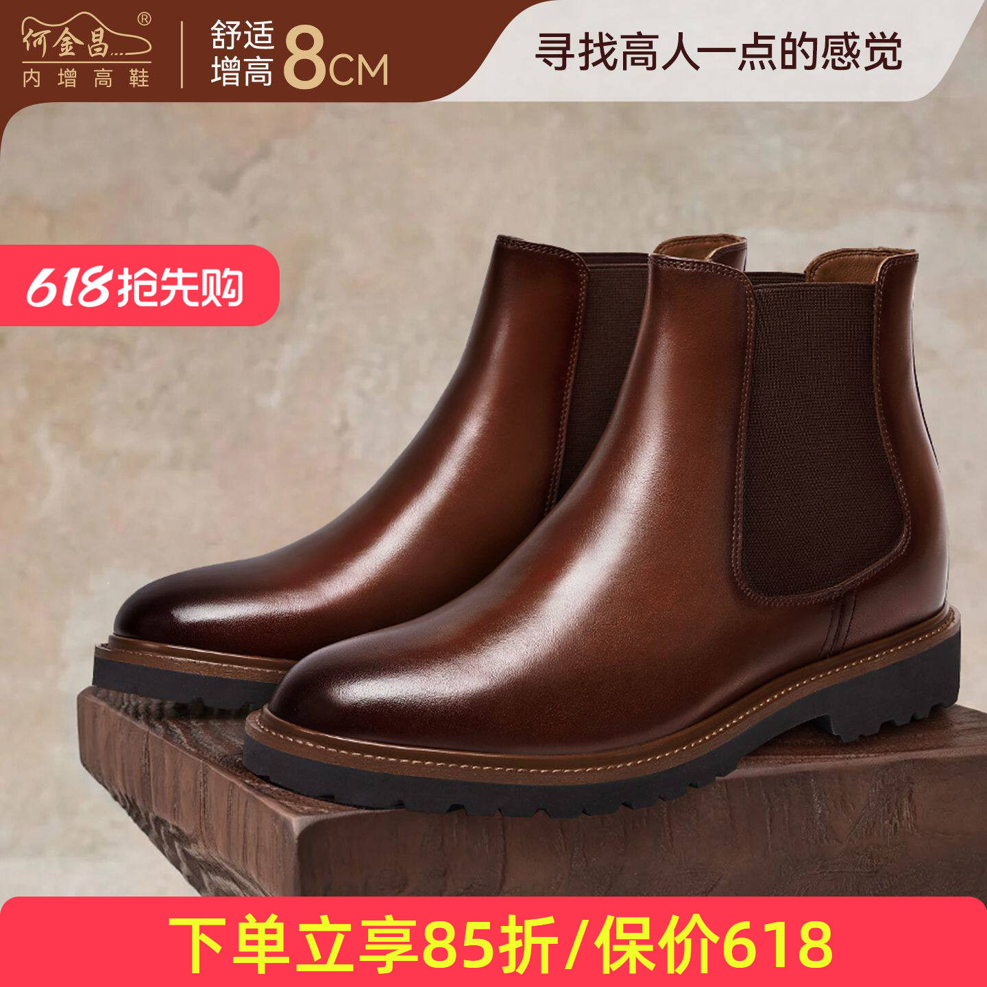 何金昌增高鞋皮靴男士商务英伦短靴时尚街头百搭切尔西靴潮靴8CM