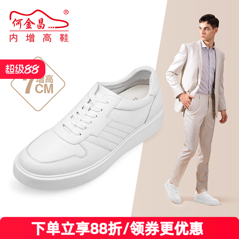 何金昌男士内增高鞋户外休闲鞋韩版牛皮圆头滑板鞋时尚小白鞋7CM