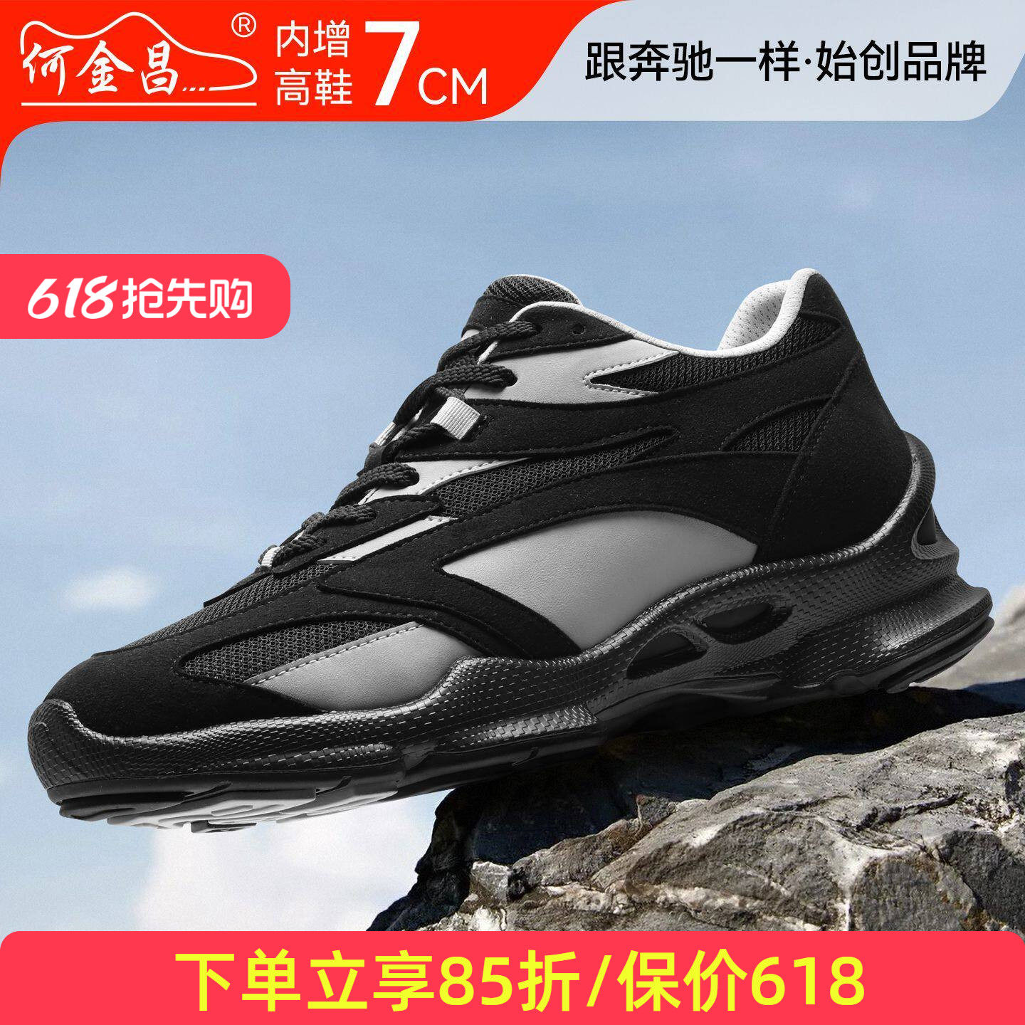 何金昌内增高鞋男式户外休闲鞋韩版拼色运动鞋时尚百搭旅游鞋7CM