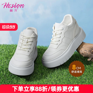 赫升内增高女鞋女士隐形增高户外休闲鞋厚底松糕鞋板鞋小白鞋8CM