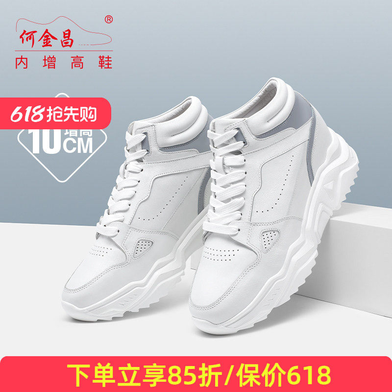何金昌增高鞋男士隐形运动