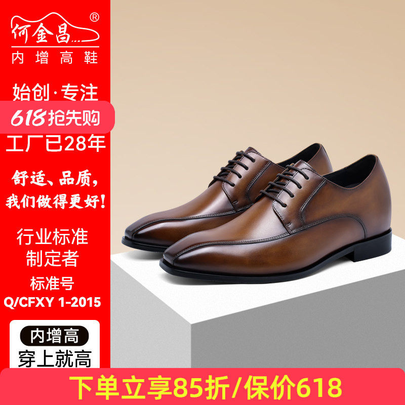 何金昌内增高鞋男式隐形增高商务正装皮鞋英伦户外时尚德比鞋7CM