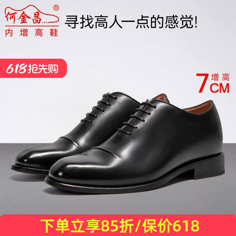 何金昌内增高鞋男式商务正装皮鞋英伦户外时尚精品男鞋德比鞋7CM