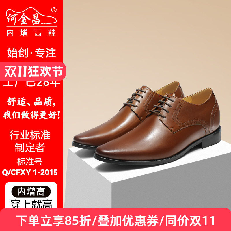 何金昌增高鞋男式商务正装皮鞋英伦户外时尚尖头德比鞋潮男鞋8CM